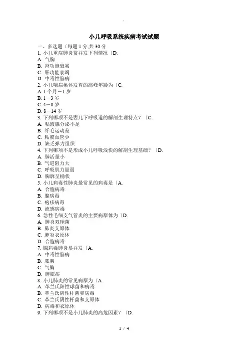 呼吸系统疾病试题(规培医师)