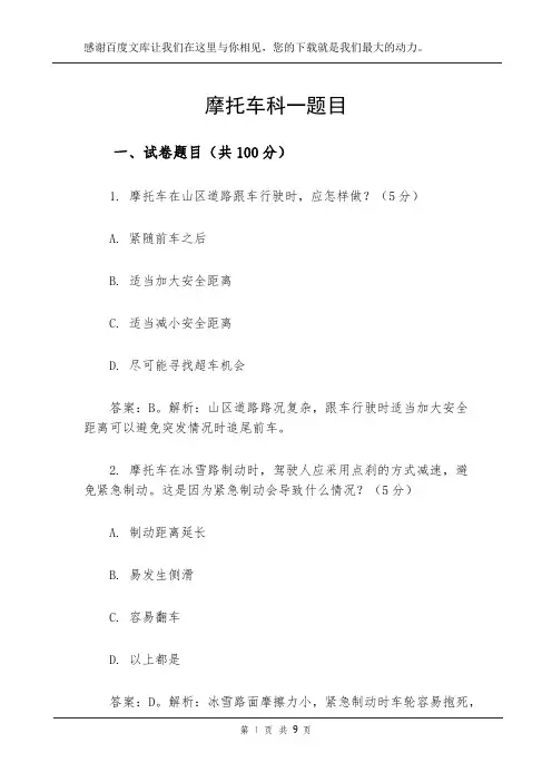 摩托车科一题目