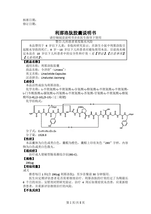 令泽舒（Linzess）说明书