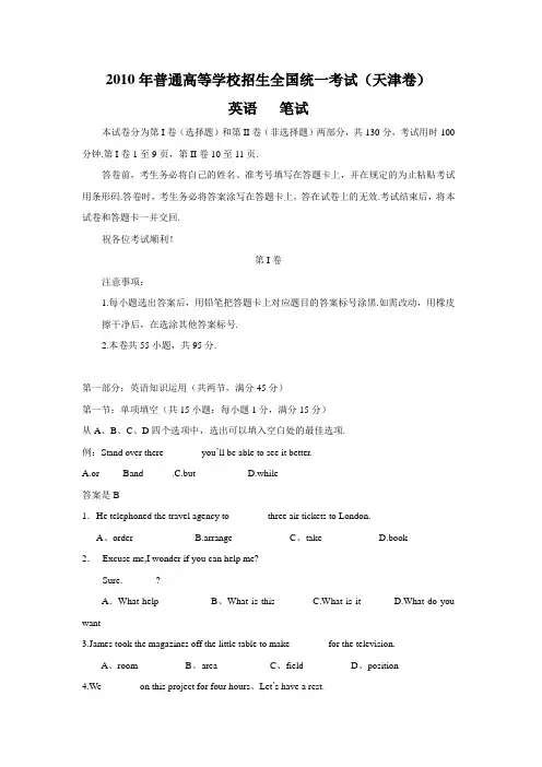 2010年全国高考英语试题及答案-天津