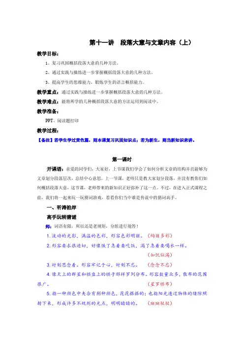 部编版小学五年级上册语文扩展教案：第十一讲段落大意与文章内容(上)