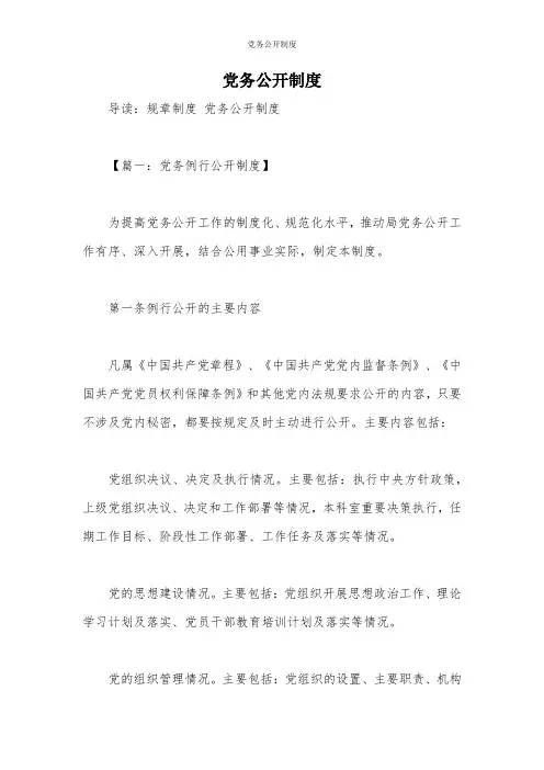 党务公开制度