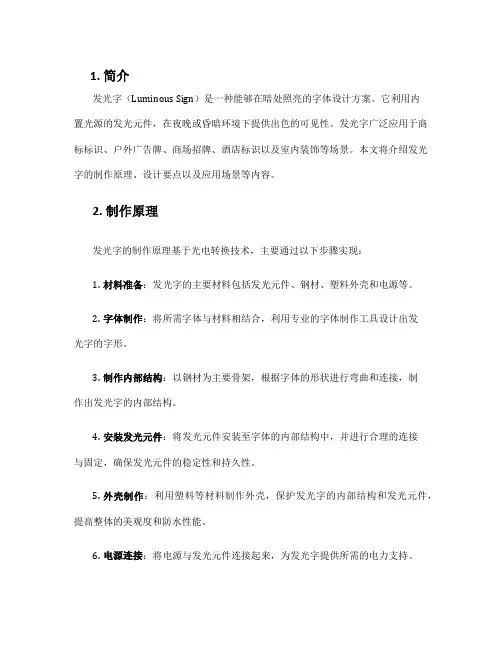 发光字方案