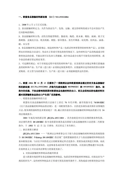 欧盟食品接触材料新法规