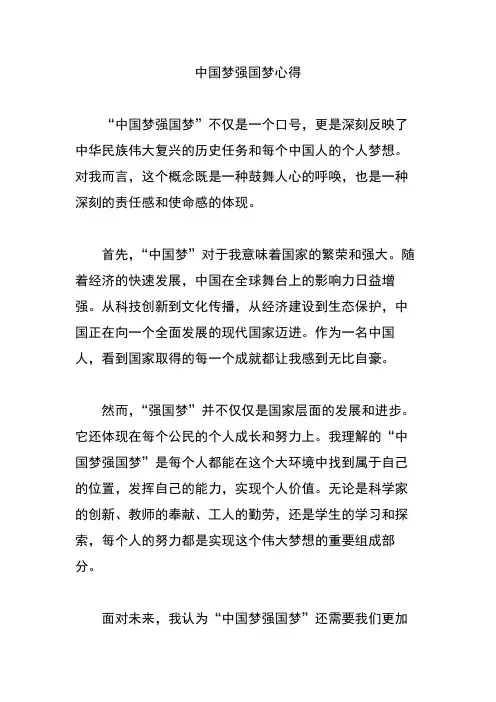 中国梦强国梦心得