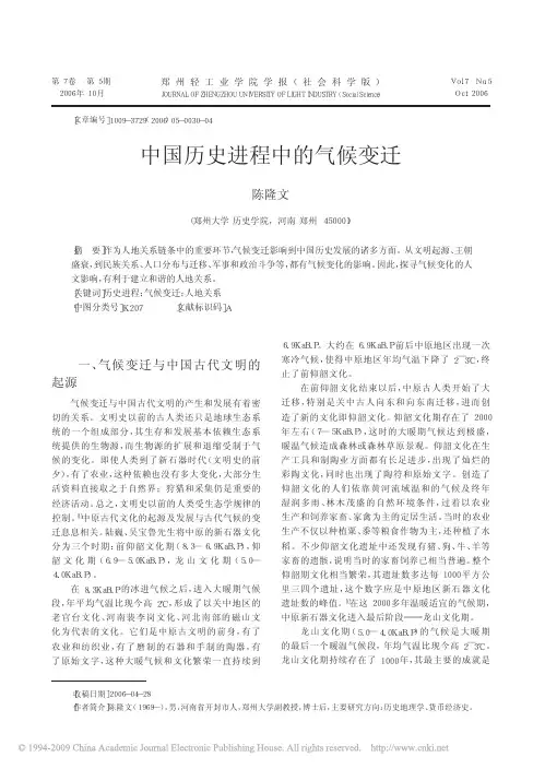 中国历史进程中的气候变迁