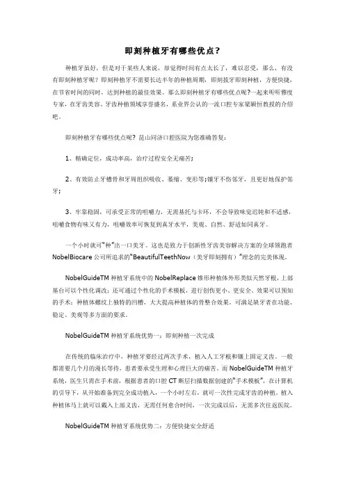 即刻种植牙有哪些优点