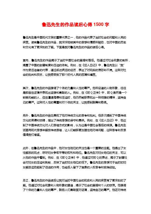鲁迅先生的作品读后心得