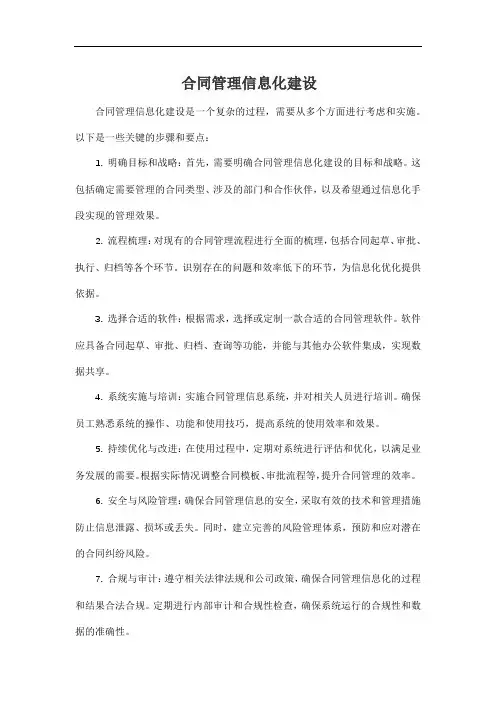 合同管理信息化建设