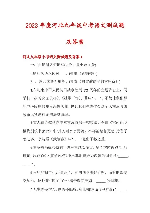 2023年度河北九年级中考语文测试题及答案