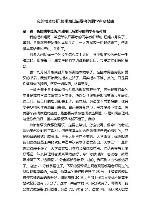 我的插本经历,希望给以后要考的同学有所帮助