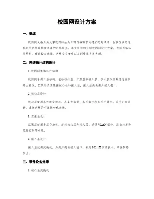 校园网设计方案