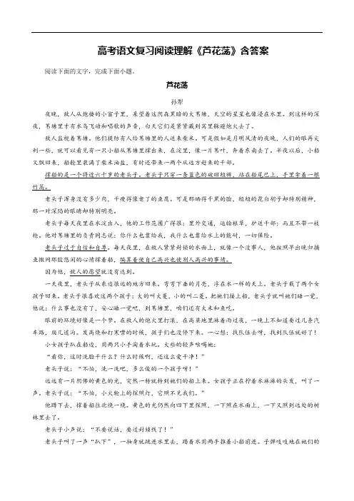 高考语文复习阅读理解《芦花荡》含答案