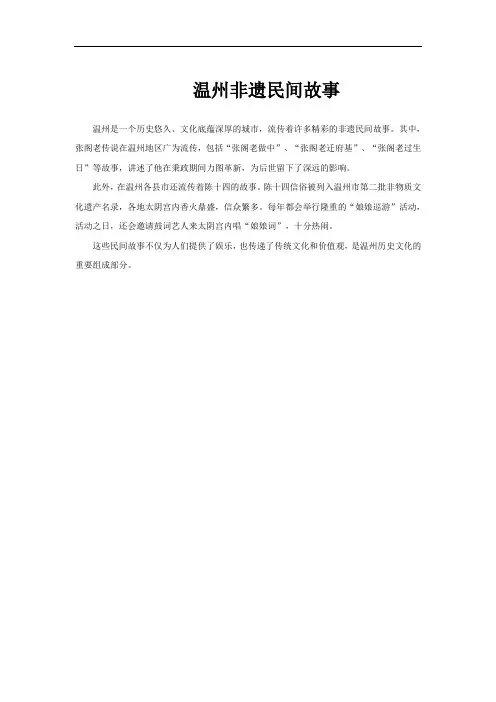 温州非遗民间故事