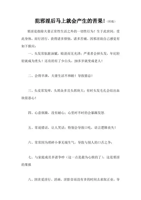 邪淫的危害