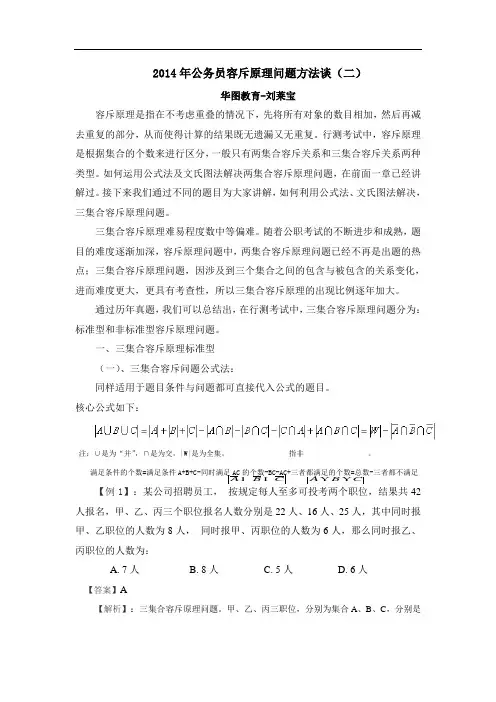 公务员考试：容斥原理问题方法谈(二)