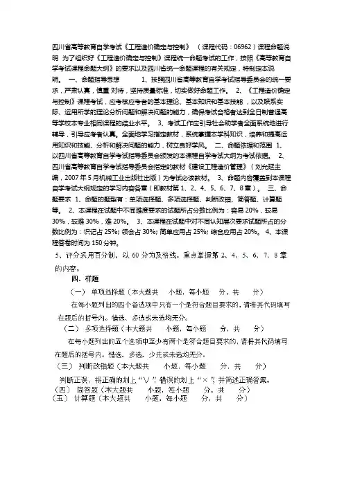 工程造价确定与控制(重点精华)