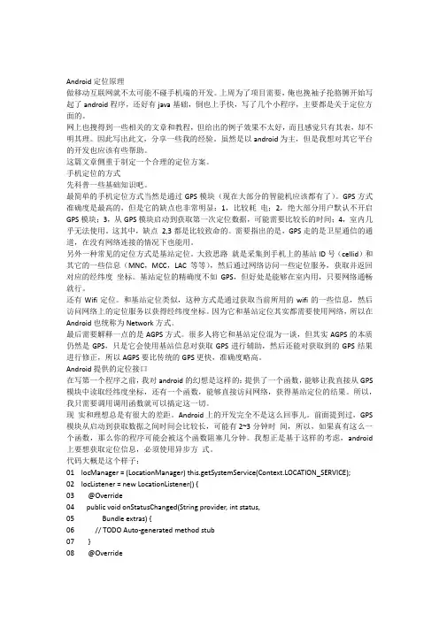 Android定位原理