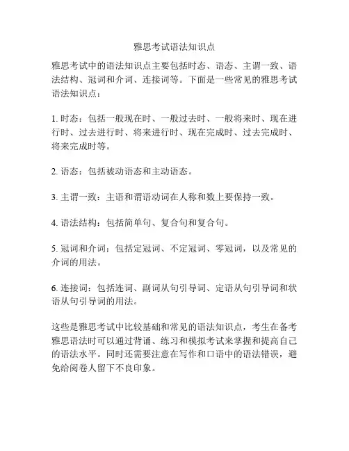 雅思考试语法知识点
