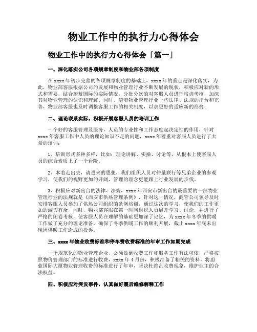 物业工作中的执行力心得体会