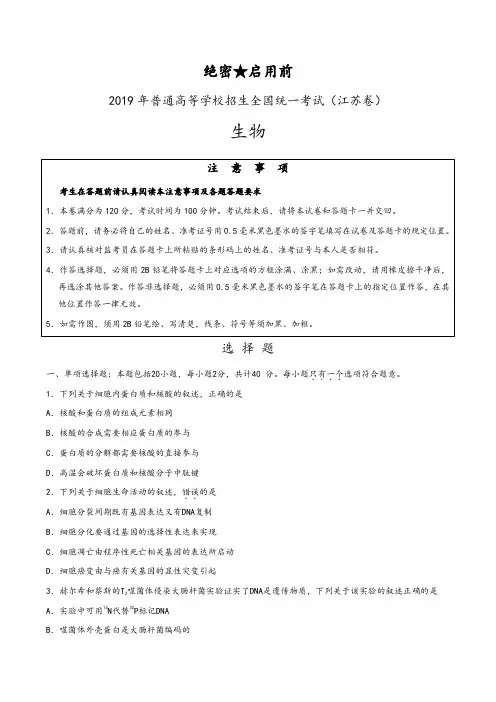 2019年江苏卷生物高考试题文档版(含答案)