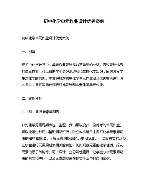 初中化学单元作业设计优秀案例