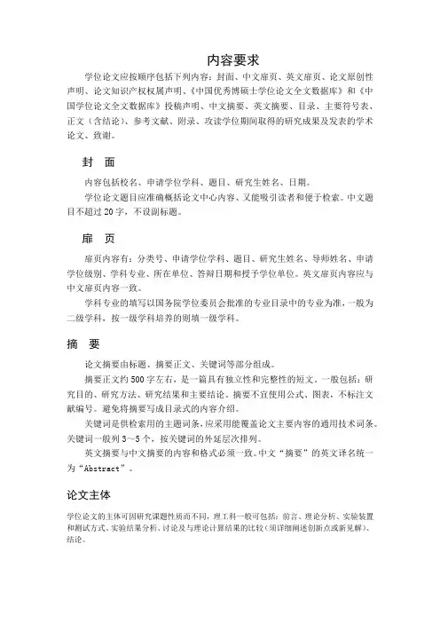 学位论文撰写规范草稿