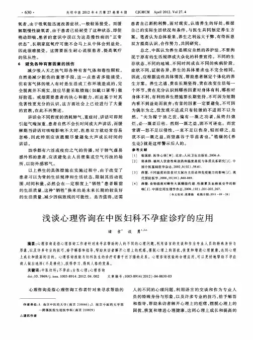 浅谈心理咨询在中医妇科不孕症诊疗的应用