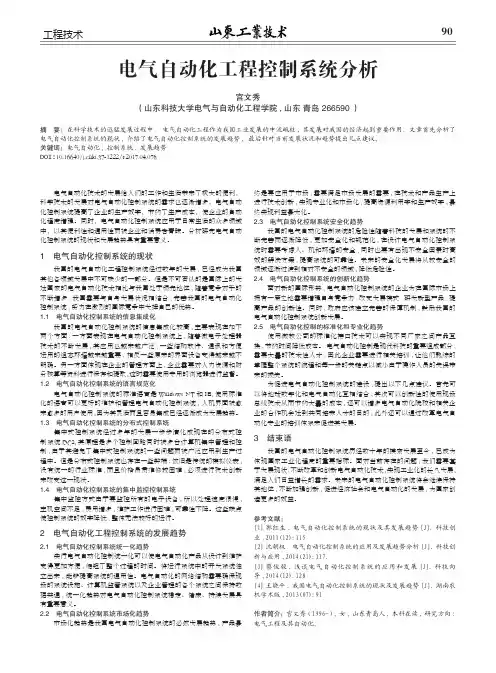 电气自动化工程控制系统分析