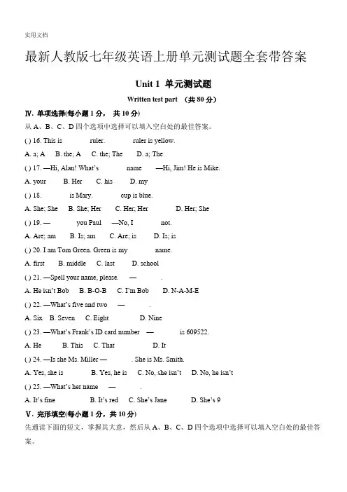 人教版七年级英语上册单元测试题全套带答案