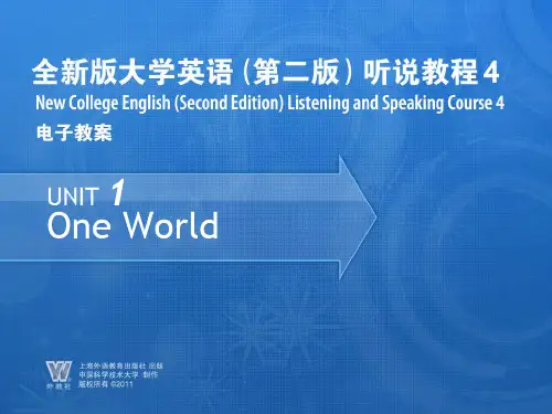 全新版大学英语听说教程4答案unit1