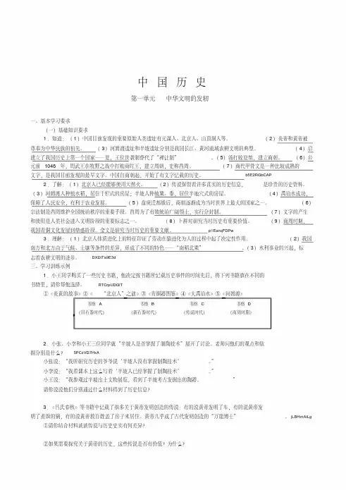 沪教版七年级历史下复习提纲
