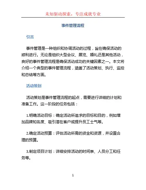 事件管理流程 (5)