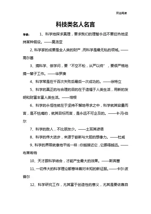 科技类名人名言