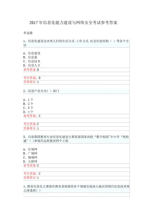 2017年信息化能力建设答案