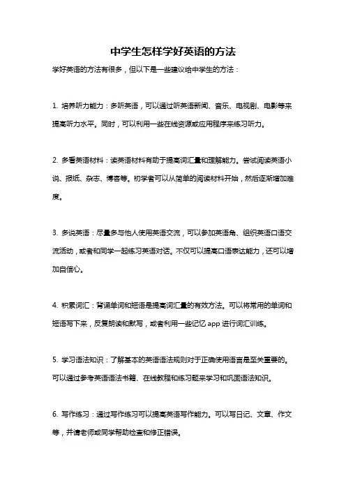 中学生怎样学好英语的方法