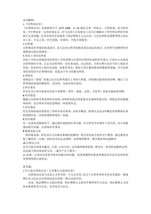 自然辩证法