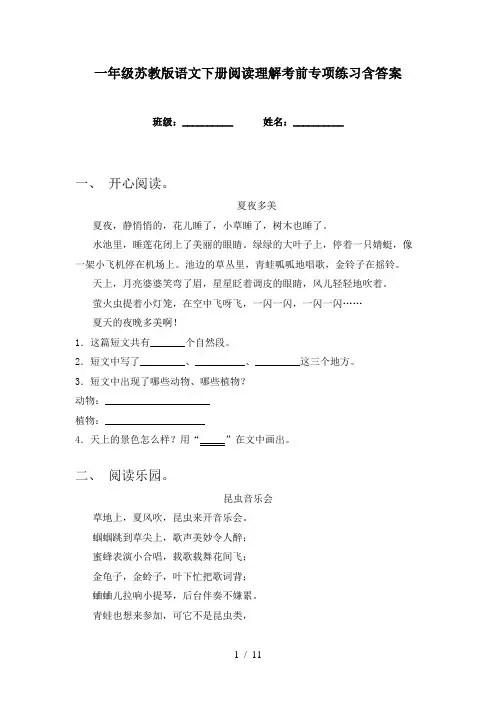 一年级苏教版语文下册阅读理解考前专项练习含答案
