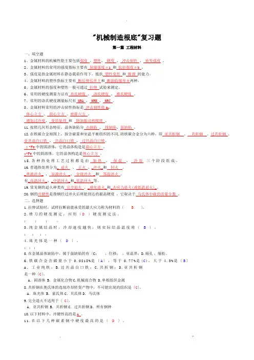 机械制造基础试题及答案