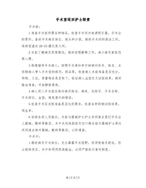 手术室巡回护士职责（5篇）