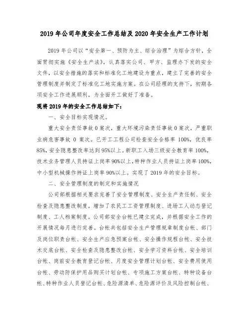 施工企业安全工作总结及下年工作计划