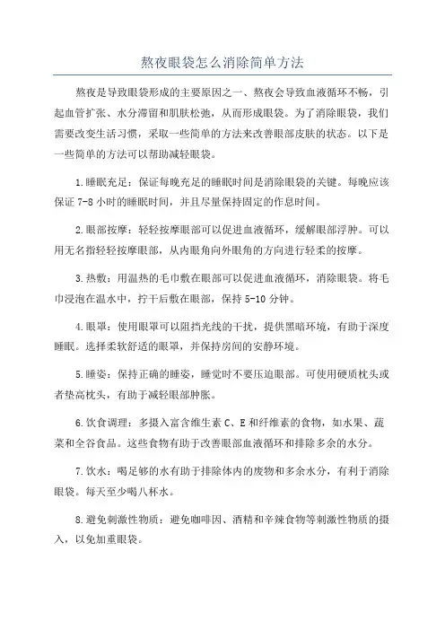 熬夜眼袋怎么消除简单方法
