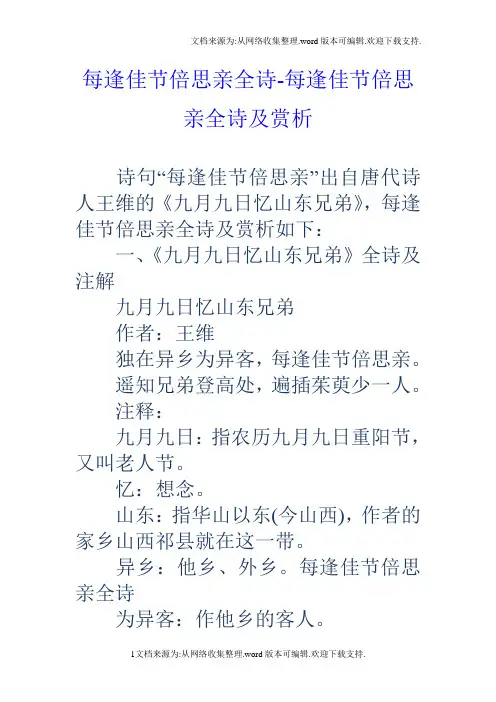 每逢佳节倍思亲全诗每逢佳节倍思亲全诗及赏析