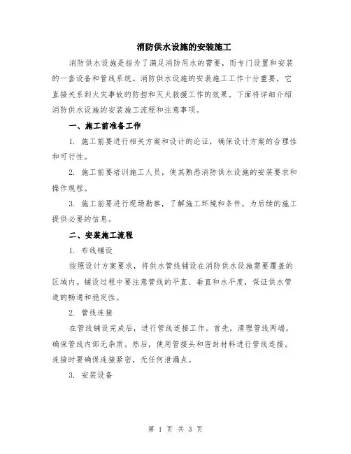 消防供水设施的安装施工