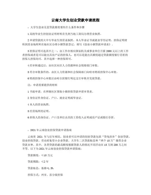 云南大学生创业贷款申请流程