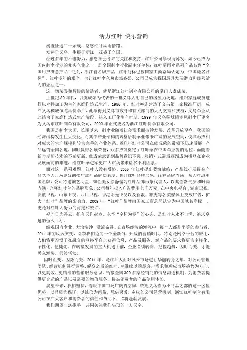 通稿：活力红叶 快乐营销