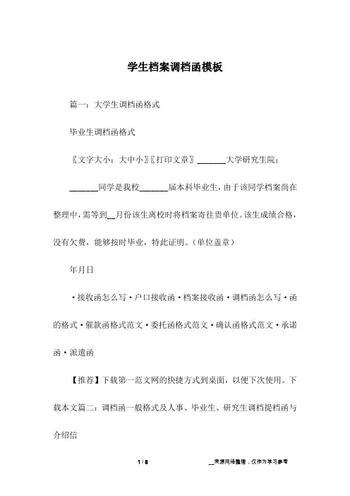 学生档案调档函模板