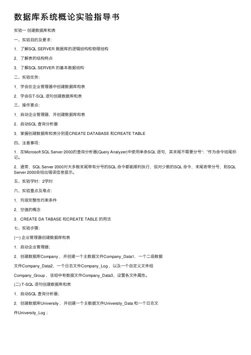 数据库系统概论实验指导书