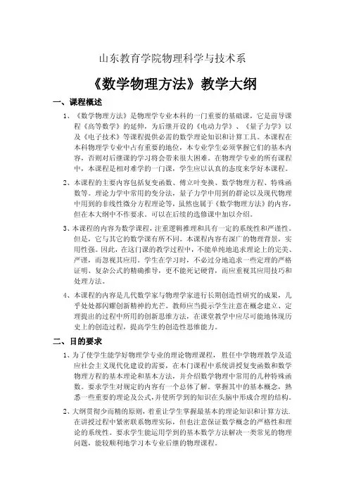 《数学物理方法》教学大纲