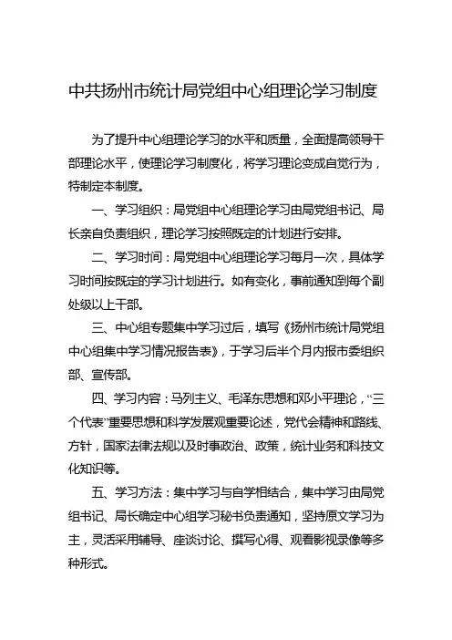 党组中心组理论学习制度